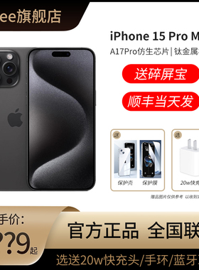 【顺丰发货/送20W快充头】Apple/苹果 iPhone 15 Pro Max新品5G手机官网官方正品旗舰店15优惠promax国行