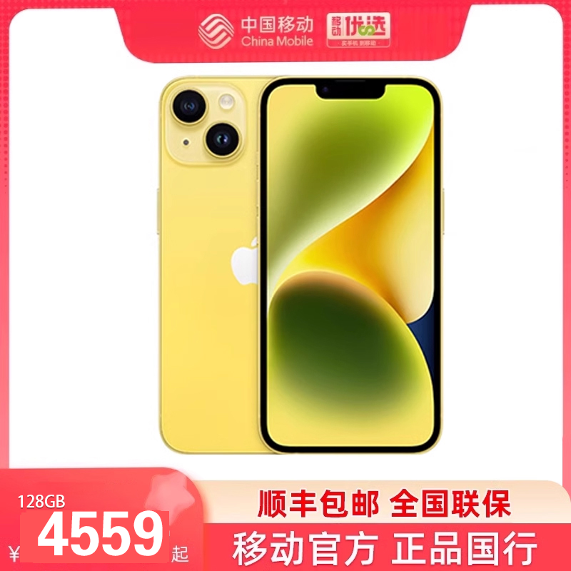 【顺丰速发】Apple/苹果 iPhone 14 新款手机 官网官方旗舰店国行正品