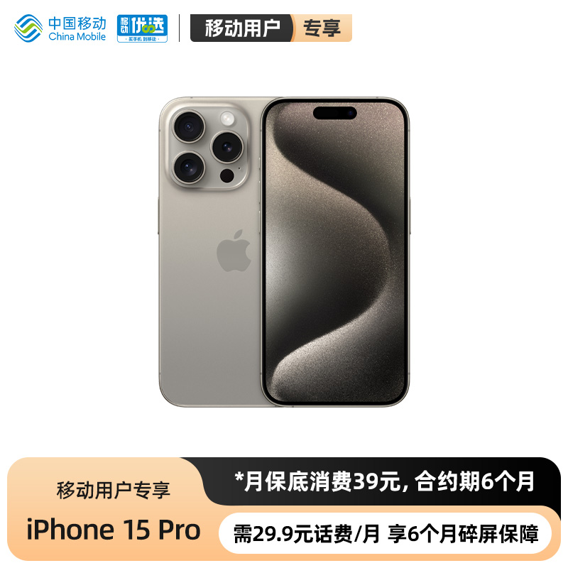 【顺丰包邮】Apple/苹果 iPhone 15 Pro 全网通5G手机全新原装官方正品国行移动官网旗舰店