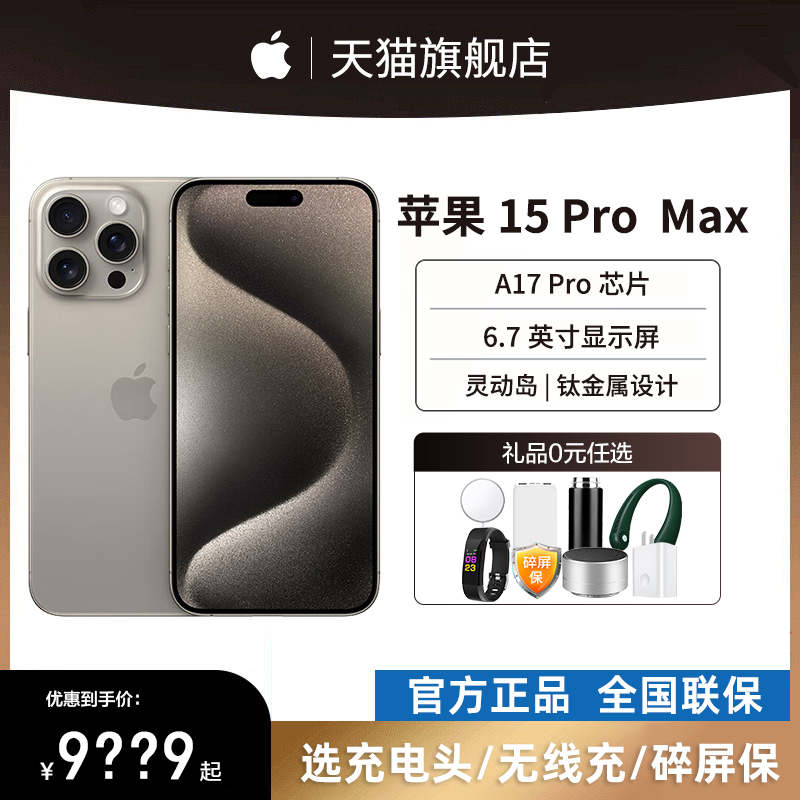 24期免息当天发Apple苹果iPhone15 ProMax手机新款国行正品官网官方旗舰店苹果15promax直降14