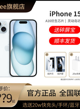 【顺丰发货/官方正品】Apple/苹果 iPhone 15 新品5G手机智能国行官网官方正品旗舰店15优惠新款直降