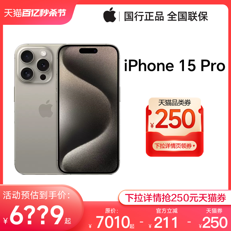 【领250元天猫券】Apple/苹果 iPhone 15 Pro 新款5G手机官方国行正品旗舰店直降非15promax官网14plus