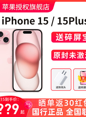 24期分期/顺丰发货Apple/苹果iPhone15苹果15手机iPhone 15苹果15plus手机正品官方旗舰店官网国行正品