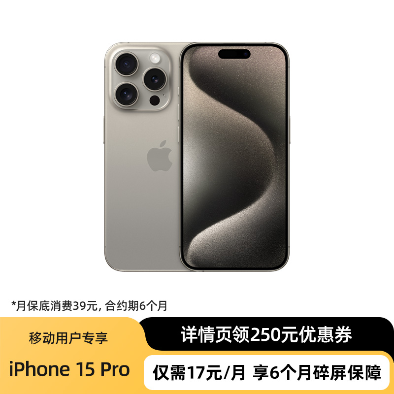 【官方正品】Apple/苹果 iPhone 15 Pro 全网通5G手机全新原装官方正品国行移动官网旗舰店