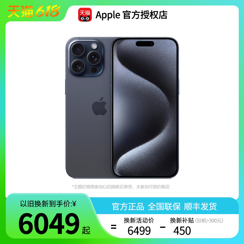 官方授权【顺丰发货】Apple/苹果 iPhone 15 Pro 国行正品新品5G手机官网14官方旗舰店max优惠降价plus