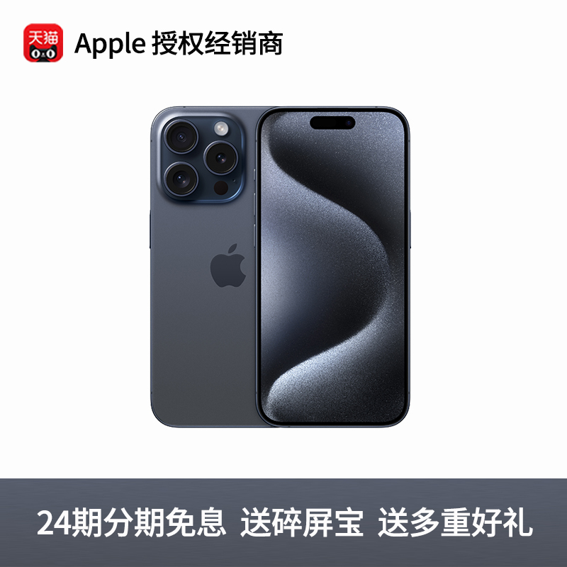 顺丰发货【24期免息】Apple/苹果 iPhone 15 Pro/Pro Max 5G手机官网官方正品旗舰店非14pro max优惠直降plus
