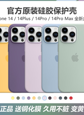 苹果iphone14pro官方硅胶保护壳14promax原装手机壳磁吸14plus原厂液态防摔套MagSafe简约高级感全包官网正品