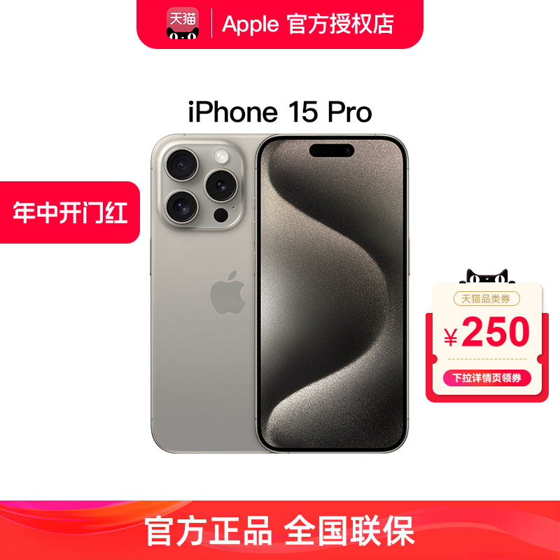 顺丰速发【官方正品】Apple/苹果 iPhone 15 Pro 5G新款手机官方旗舰店国行正品plus官网直降14分期双11