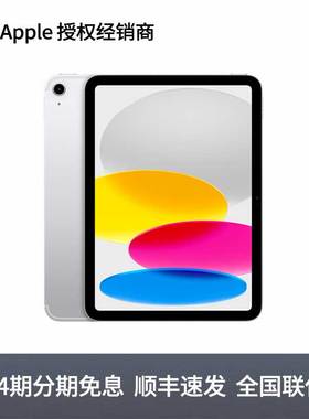 【24期免息/官方授权】Apple/苹果 iPad 10.9英寸2022款平板电脑WiFi版学习A14芯片直降官网方正品旗舰店