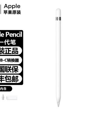 【官方原装】苹果Apple pencil一代电容笔ipencil手写笔1代applepencil官网ipadpencil触屏触控ipad平板