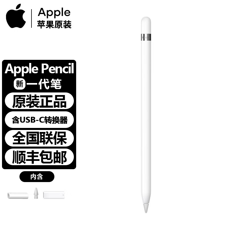【官方原装】苹果Apple pencil一代电容笔ipencil手写笔1代applepencil官网ipadpencil触屏触控ipad平板