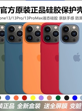 iPhone13ProMax苹果原装手机壳13Pro液态硅胶壳官方13适用透明保护壳MagSafe磁吸动画13mini男女官网原厂