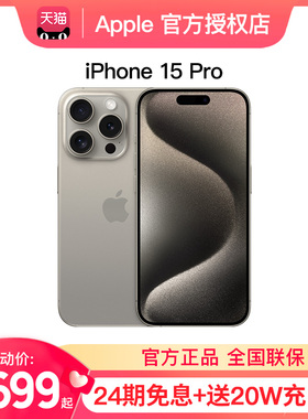 顺丰速发【24期免息】Apple/苹果 iPhone 15 Pro 5G手机官方旗舰店国行全新正品plus官网直降13分期14pro max