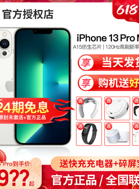 顺丰速发【24期免息】iPhone/苹果13 Pro Max 5G手机 苹果官方旗舰店国行正品MINI官网直降max24期分期12