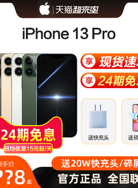 【24期免息/现货速发】Apple/苹果 iPhone 13 Pro 5G手机国行官方旗舰店iPhone13pro新品12直降5g官网max
