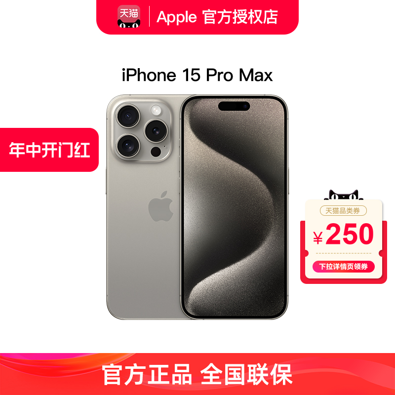 顺丰速发【官方正品】Apple/苹果 iPhone 15 Pro Max 5G新款手机官方旗舰店国行全新正品官网直降14分期13
