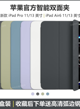2024新款苹果ipadpro11原装保护壳13英寸官方智能双面夹ipadair6正品磁吸平板套M4官网简约超薄防弯轻便原厂