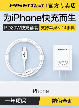 品胜数据线PD20W适用于苹果14快充12手机13Plus充电器线ipad5加长2米max闪充11pro平板xs官方x官网mini旗舰店