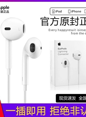 Apple苹果原装耳机正品有线iPhone14/13/12/15扁头官方旗舰店官网
