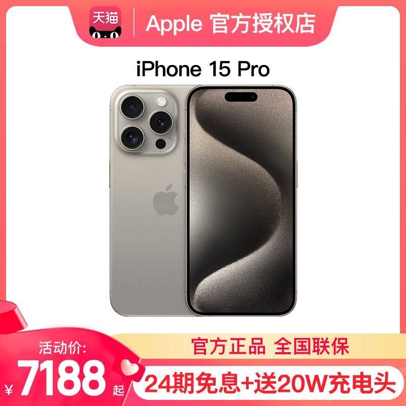顺丰速发【24期免息】Apple/苹果 iPhone 15 Pro 5G手机官方旗舰店国行全新正品plus官网直降13分期14pro max
