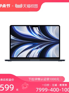 【教育优惠】Apple MacBook Air  13 英寸 M2 芯片官网超轻薄笔记本电脑