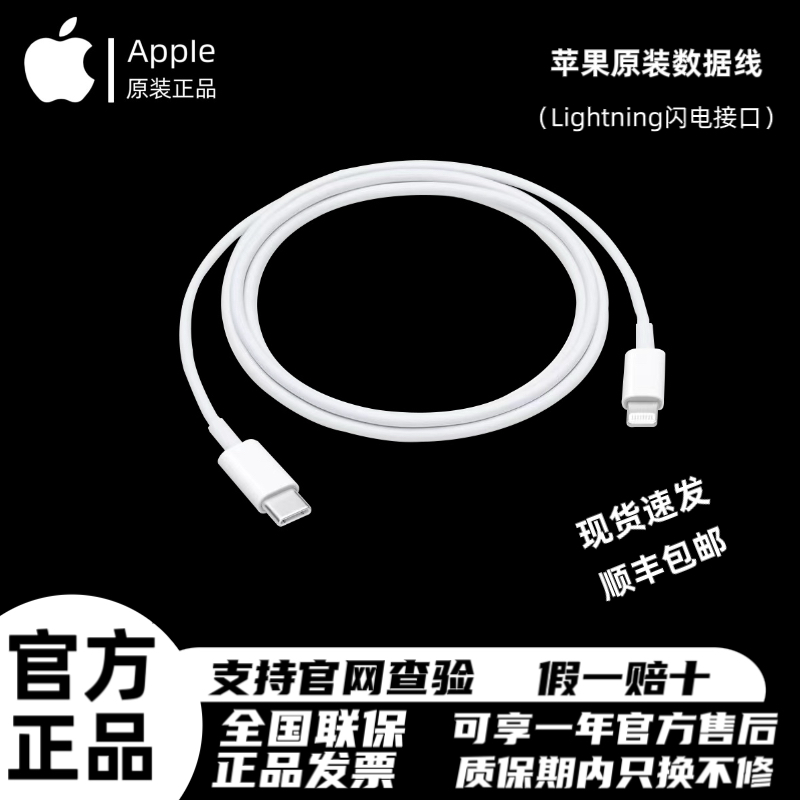 Apple/苹果官方原厂USB-C 转闪电Lightning连接线iPhone14/13/12/Pro/max/plus原装PD快充手机数据线官网正品