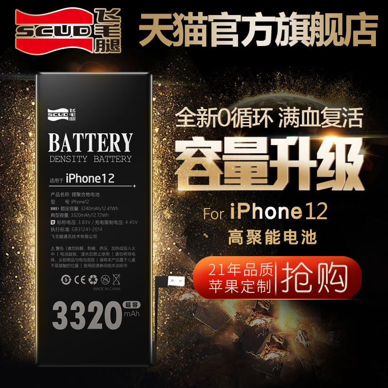 飞毛腿适用于苹果11/12/13plus电池 iPhone13mini手机原装12pro max电池大容量正品苹果 xr/xs max/s官网服务