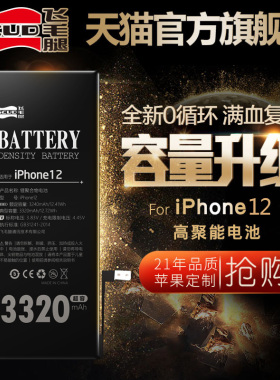 飞毛腿苹果12电池 iPhone11手机11pro电池x正品8P苹果5s/se/6/6s/6sp/7plus xr/xs max/s适用13mini官网服务