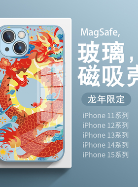 苹果官网龙年手机壳iphone15promax官方同款14高级感13新年本命12玻璃11pro红色plus过年2024适用magfase磁吸