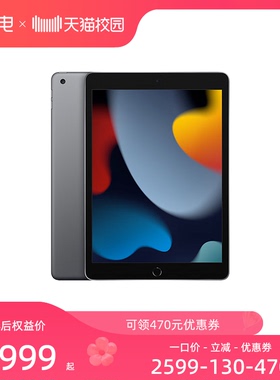【天猫校园】Apple 10.2 英寸 iPad 9 (第九代)平板电脑 A13 芯片 2021 款官网教育优惠