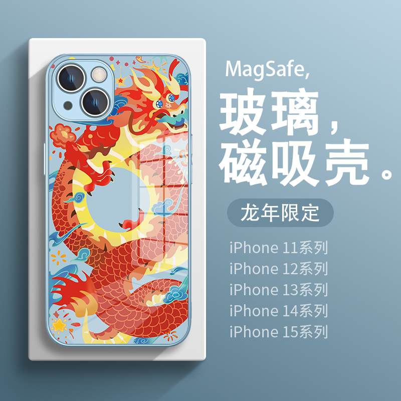 苹果官网龙年手机壳iphone15promax官方同款14高级感13新年本命12玻璃11pro红色plus过年2024适用magfase磁吸