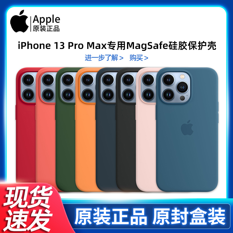 Apple苹果iPhone13Promax手机壳官方原装正品13Promax液态硅胶6.7寸磁吸保护套简约新款全新原封原厂官网同款