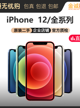 苹果iPhone 12Pro Max官换机资源机12pro 国行双卡mini5g二手手机