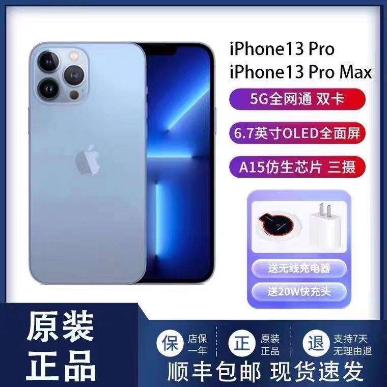 Apple/苹果iPhone13 Pro Max二手手机12ProMax正品11原装Xs国行5G