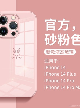 本命兔适用于苹果14Pro手机壳液态玻璃13Pro max新款硅胶iPhone12