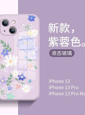 苹果13手机壳玻璃iPhone12/11pro超薄全包xsmax彩绘7/8p小花se3