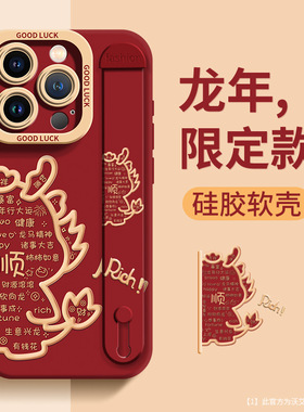 适用苹果15pro手机壳中国风iPhone14plus新年限定13红色本命年12P