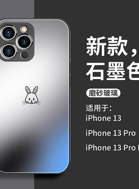 新款适用苹果13磨砂玻璃手机壳兔12Pro max全包11防摔iPhone14Pro