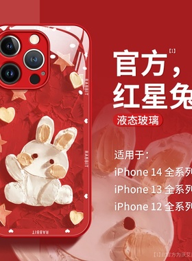 新款适用于苹果14手机壳玻璃红月兔iPhone13全包潮牌男12pro高级