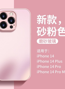 2023新年款iPhone14pro max手机壳超薄适用苹果13保护套12pro防摔