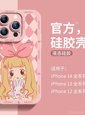 爱丽丝适用于苹果14手机壳卡通ins风iPhone13液态硅胶12pro手机套