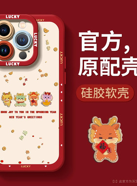 新款财神龙适用于苹果15Pro手机壳iPhone14软硅胶壳13新年12中国