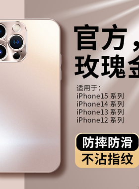 适用iPhone15promax手机壳新款2023磨砂玻璃苹果13的超薄防摔14pro镜头全包12女高级感15pro硅胶保护套硬壳男