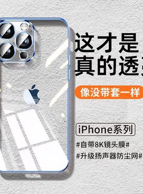 适用苹果13手机壳新款iphone14高级感12自带镜头膜13pro男士13promax透明简约plus保护套女一体防尘电镀硬壳