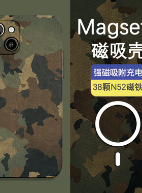 Magsafe磁吸壳适用iPhone15Pro手机壳新款苹果14复古迷彩硬壳13Promax军绿男超薄12个性创意xs全包SE3夜光11