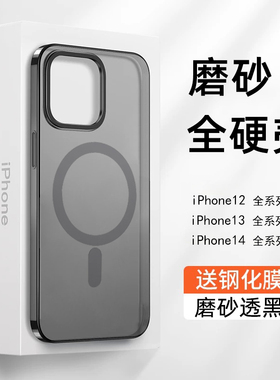 适用苹果14promax手机壳iPhone15pro新款超薄Magsafe透明磨砂14pro磁吸手机套13pro高级感裸机12男硅胶硬壳14
