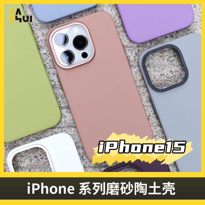 磨砂陶土磁吸新款壳 适用于苹果iPhone15Promax手机壳14保护硬壳13Pro全包超薄多彩12高级感15plus手机套超薄