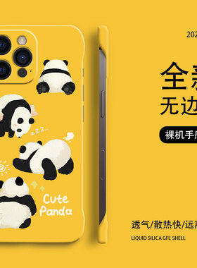 熊猫适用于苹果13pro手机壳iPhone14无边框14max卡通13promax创意ip12防摔11高颜值简约超薄时尚情侣磨砂硬壳