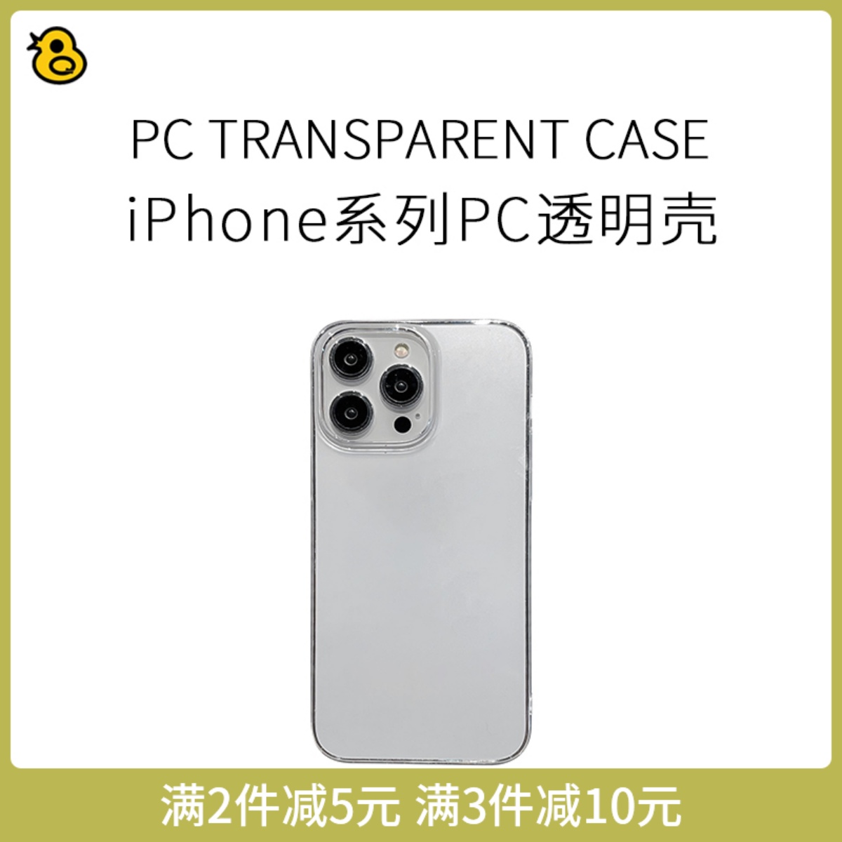【不会发黄】趣评测/iPhone 12/13/14/15/mini/Plus/Pro/Max透明PC硬壳 四边包覆薄手机壳