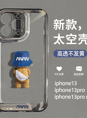 适用于苹果15pro手机壳iPhone14promax太空壳新款15潮流小熊镜头全包透明12硬壳11简约13爆款14plus高级感max